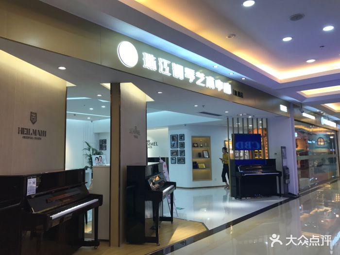 珠江钢琴艺术中心(万宝店)图片 - 第2张