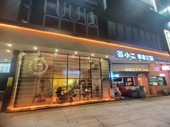 门面-签小二串串火锅(观音桥店)