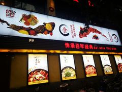 -舒来喜鱼锅(伊河路店)