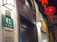 -老吉士酒家(天平路店)