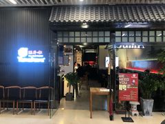 门面-YAMAKAWA(龙湖胥江天街店)