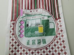 -兰芳园丝袜奶茶(方庄时代店)