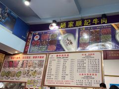 -顺记牛肉店