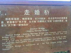 -泸沽湖国家级风景名胜区走婚桥