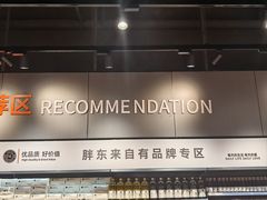 -永辉线上超市(鲁谷店)