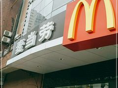 门面-麦当劳(无锡永乐店)