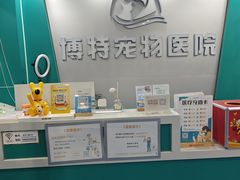 -博特宠物医院24h犬猫全科.骨科·异宠