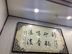 -清真·穆萨砂锅(大皮院店)