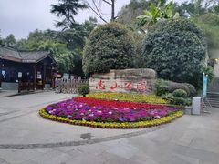 -忠山公园