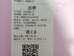 账单-金凤成祥(草桥店)
