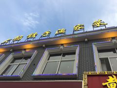 -地方名吃海鲜大馅蒸饺(北戴河店)