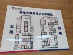 -美年大健康体检医院(金牛万达分院)