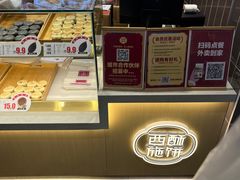 -西施酥饼(欧亚商都店)