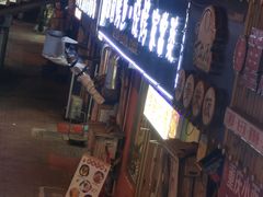 -盛园烤鱼·烧烤(北村店)