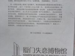 -厦门失恋博物馆(中华城店)