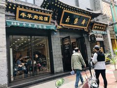 门面-老刘家永盛斋·传统泡馍(东关南街店)
