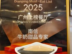 -南信牛奶甜品专家