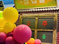 -姜胖胖首尔自助烤肉·街头小吃大排档(国瑞中心店)