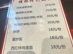 -牛八宝桂林米粉(八里庄店)