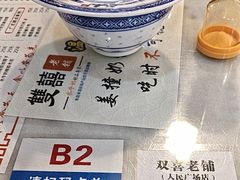 -双喜老铺(人民广场店)