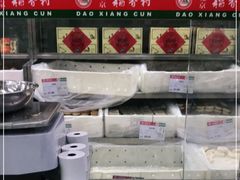 -北京稻香村(花市店)