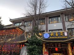 门面-钦善斋(武侯祠店)