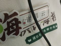 -洪氏嗨捞·广东猪肚鸡·椰子鸡火锅(西咸万象城店)