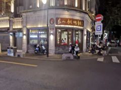 -长人馄饨铺(解放街店)