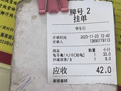 -华生行(大良店)