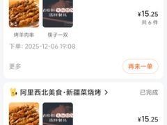 -阿里西北美食(小黄庄店)