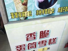 -成裕雪糕店(士多店)