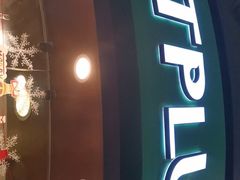 门面-TPLUS茶家(上海商城南京西路店)