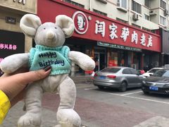 -闫家驴肉老店(华电一校店)