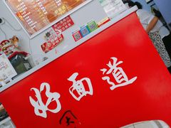 -好面道大肠面(中华路店)