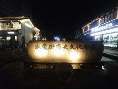 -衣裳街历史文化街区