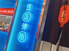 -鱼酷活鱼烤鱼(恒隆广场店)