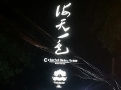 -海天一色海景自助餐厅(西港花园店)