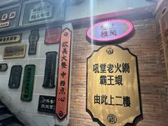 -吼堂老火锅(太古里总店)