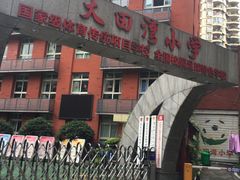 -新都巷步道