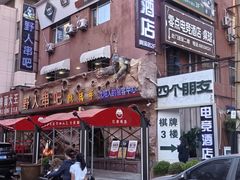 -野人串吧(太原街步行街店)