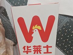 -华莱士·全鸡汉堡(五爱道店)