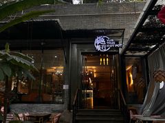 -樾餐厅泰式海鲜火锅(民歌湖店)