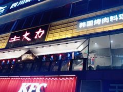 -运河城商业摩尔(太白楼路店)