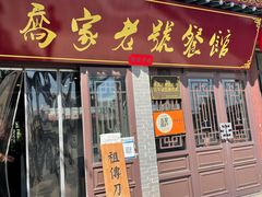 -凯鸽酒楼•雁北民间菜(华北星店)