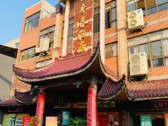 -四季春(美食街店)
