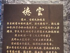 -德云居