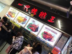 -一代烤翅王(大汉口店)