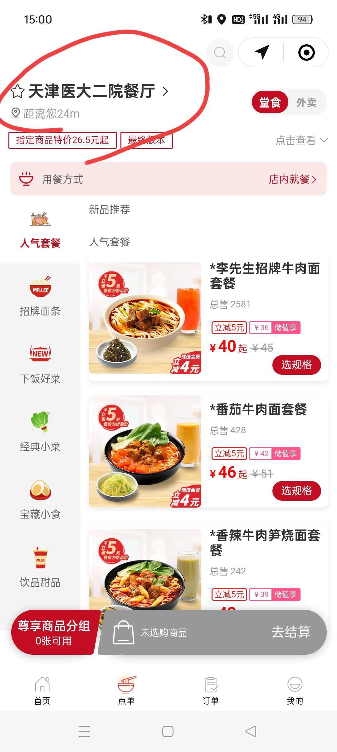 很奇怪的一家"李先生"牛肉面!