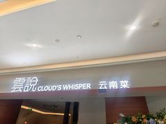 -雲說·花(西宸天街店)