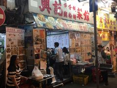 -兴记菜馆